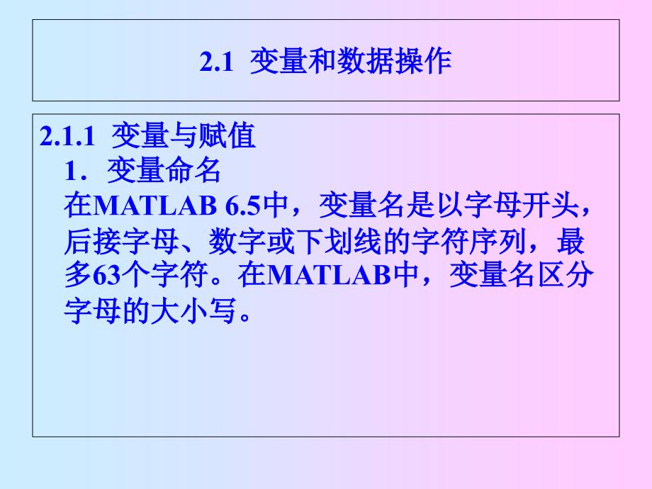 第2章MATLAB矩阵及其运算课件_第1页