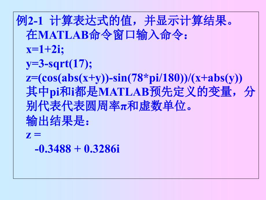 第2章MATLAB矩阵及其运算课件_第3页