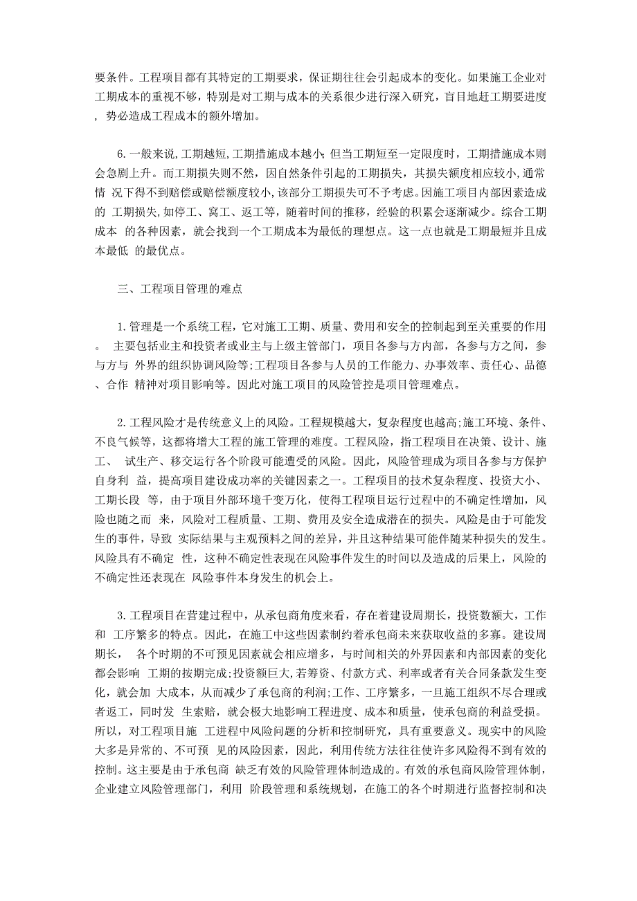 项目管理的重点难点_第3页