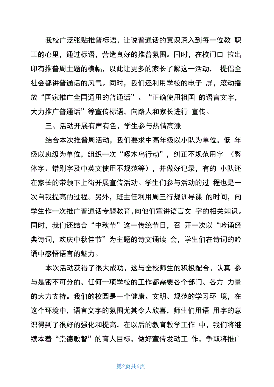 2020年推普周活动方案、总结推普周活动方案及总结_第2页