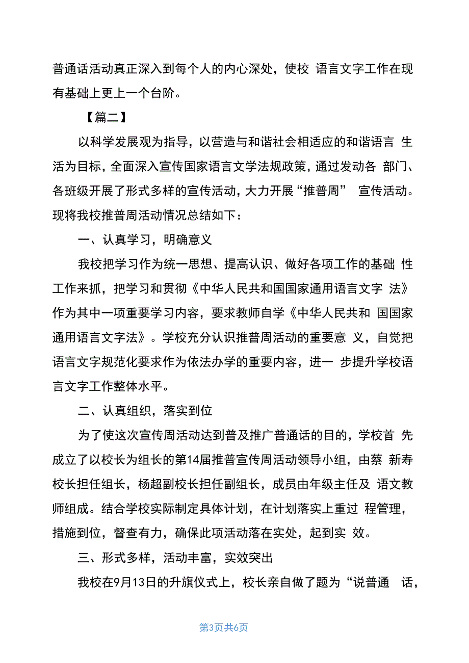 2020年推普周活动方案、总结推普周活动方案及总结_第3页