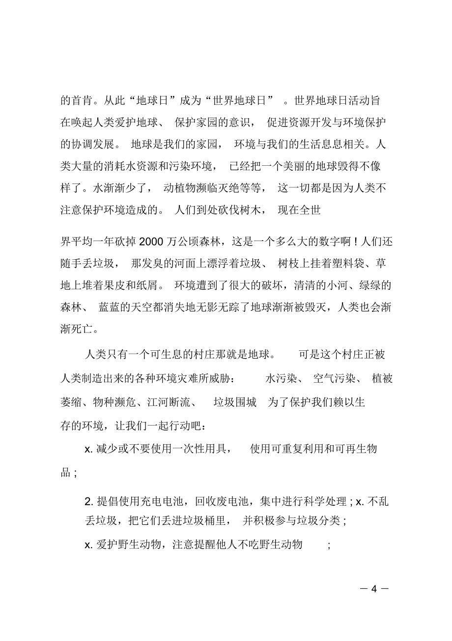 观看2020世界地球日广东自然资源科普片有感5篇_第4页