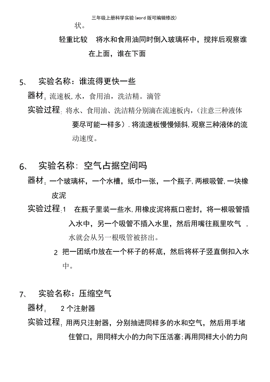 三年级上册科学实验_第3页