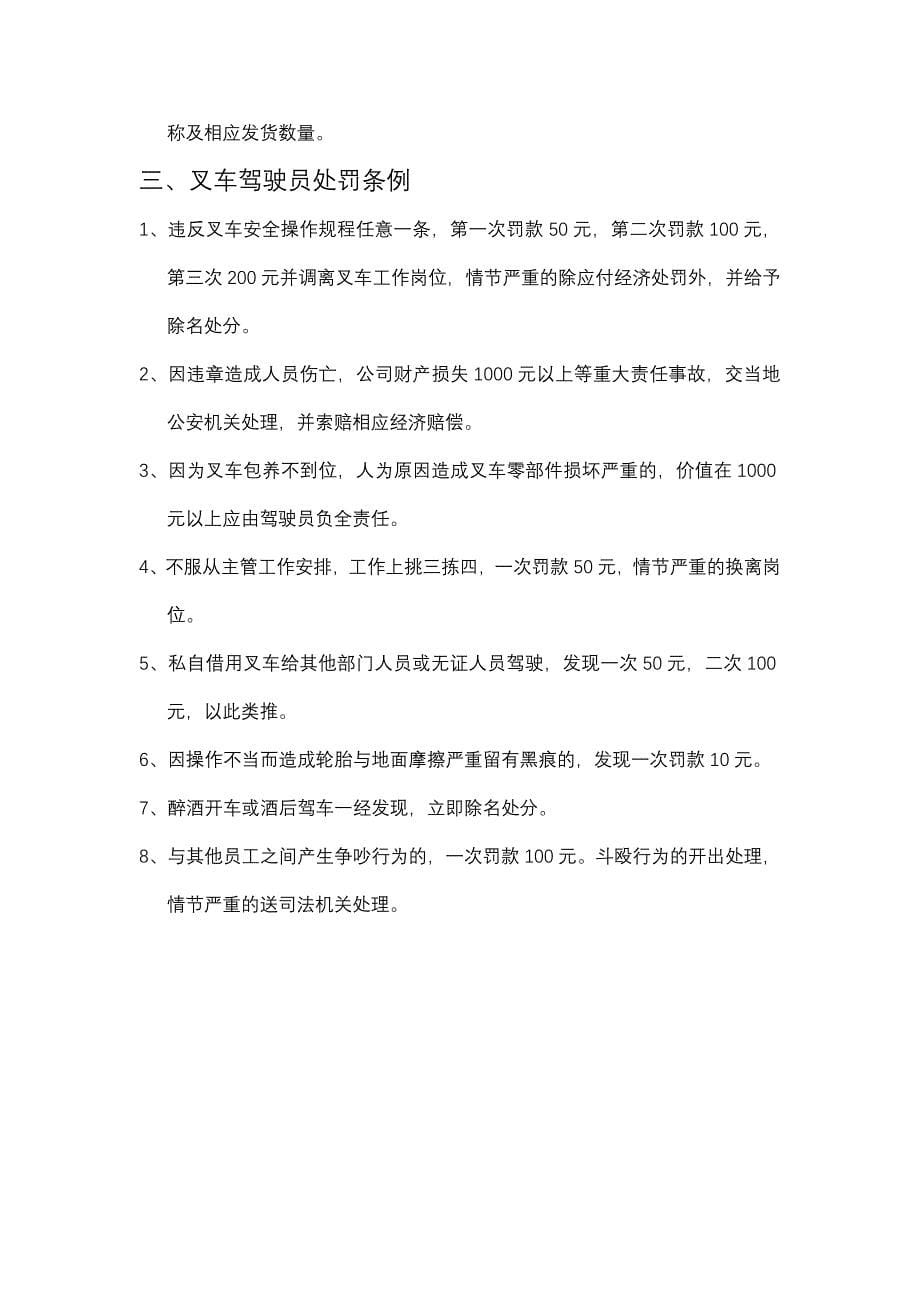 叉车驾驶员安全操作规程及罚款条例.doc_第5页