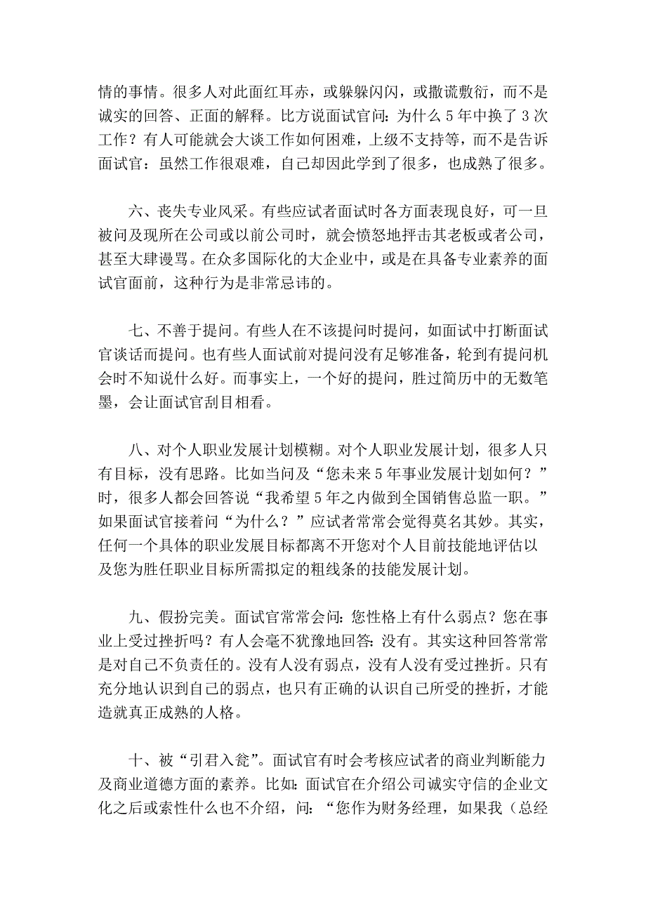 面试中的十二种高级错误.doc_第2页