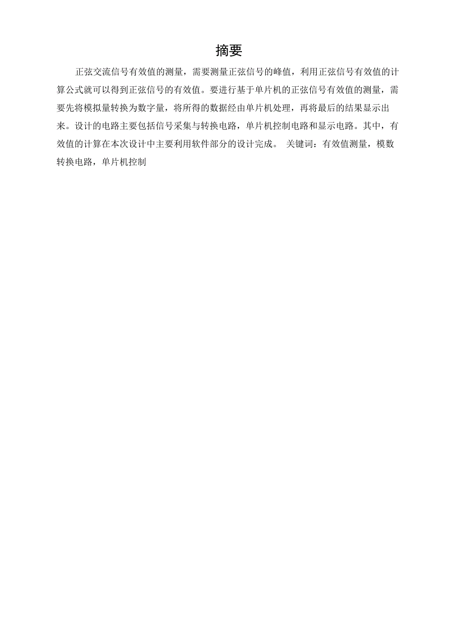 单片机课设正弦交流信有效值的测量_第3页