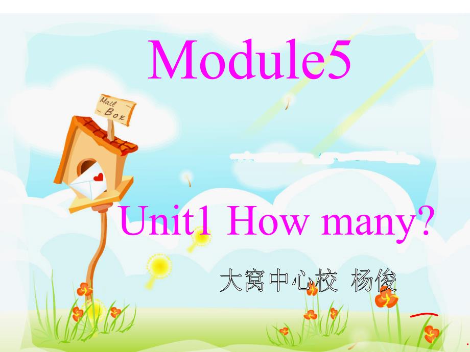 Unit1Howmany课件[精选文档]_第1页