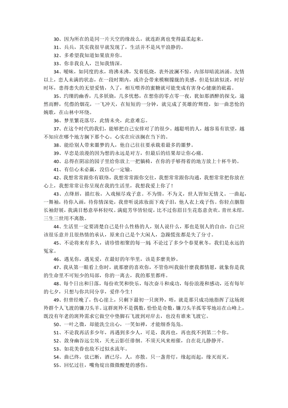 简单的经典文艺句子78条_第2页