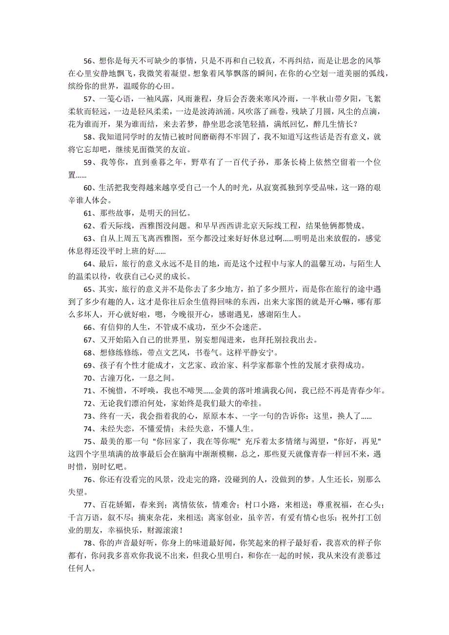 简单的经典文艺句子78条_第3页