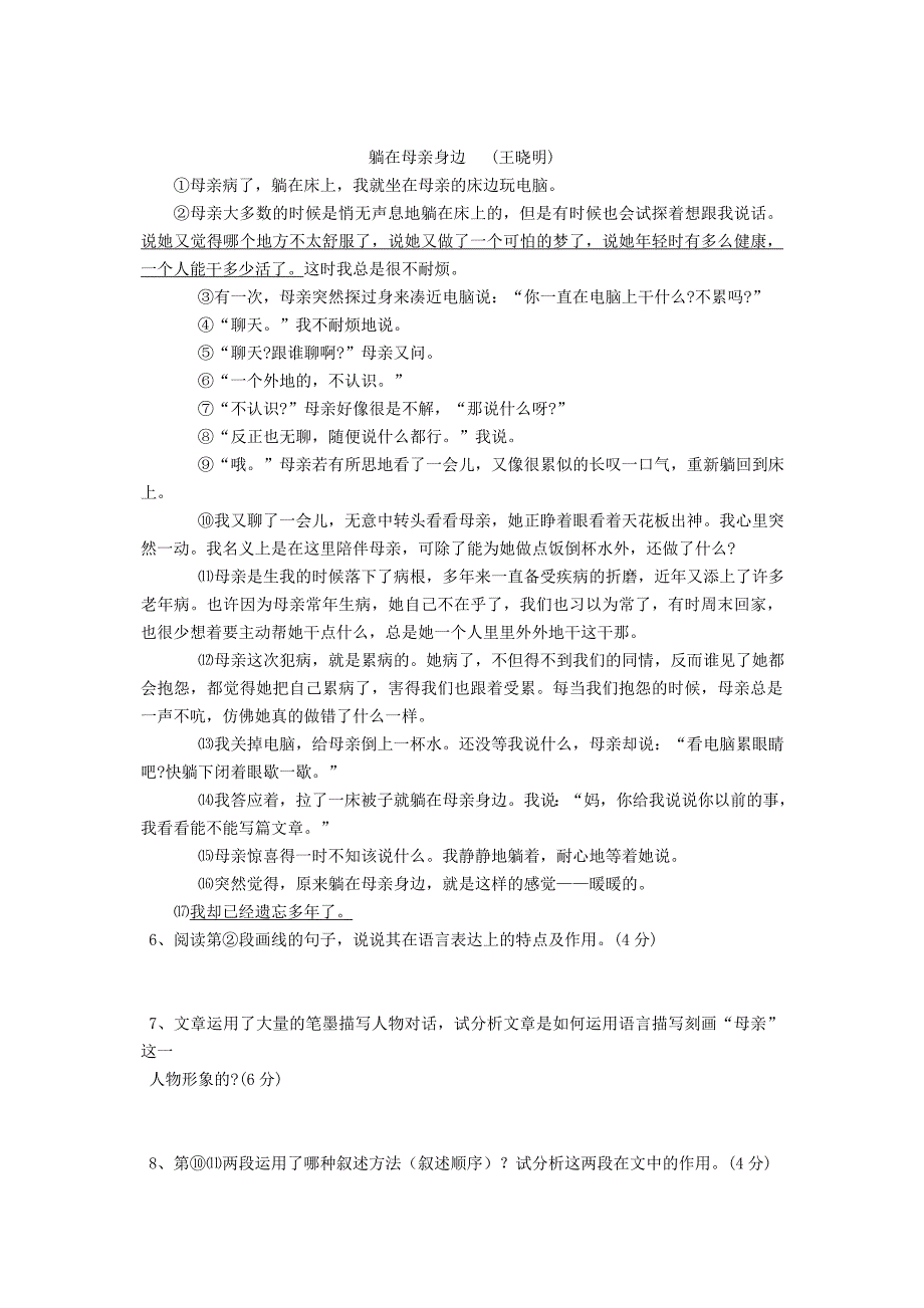 如东县双甸高中单招考试语文模拟卷_第2页