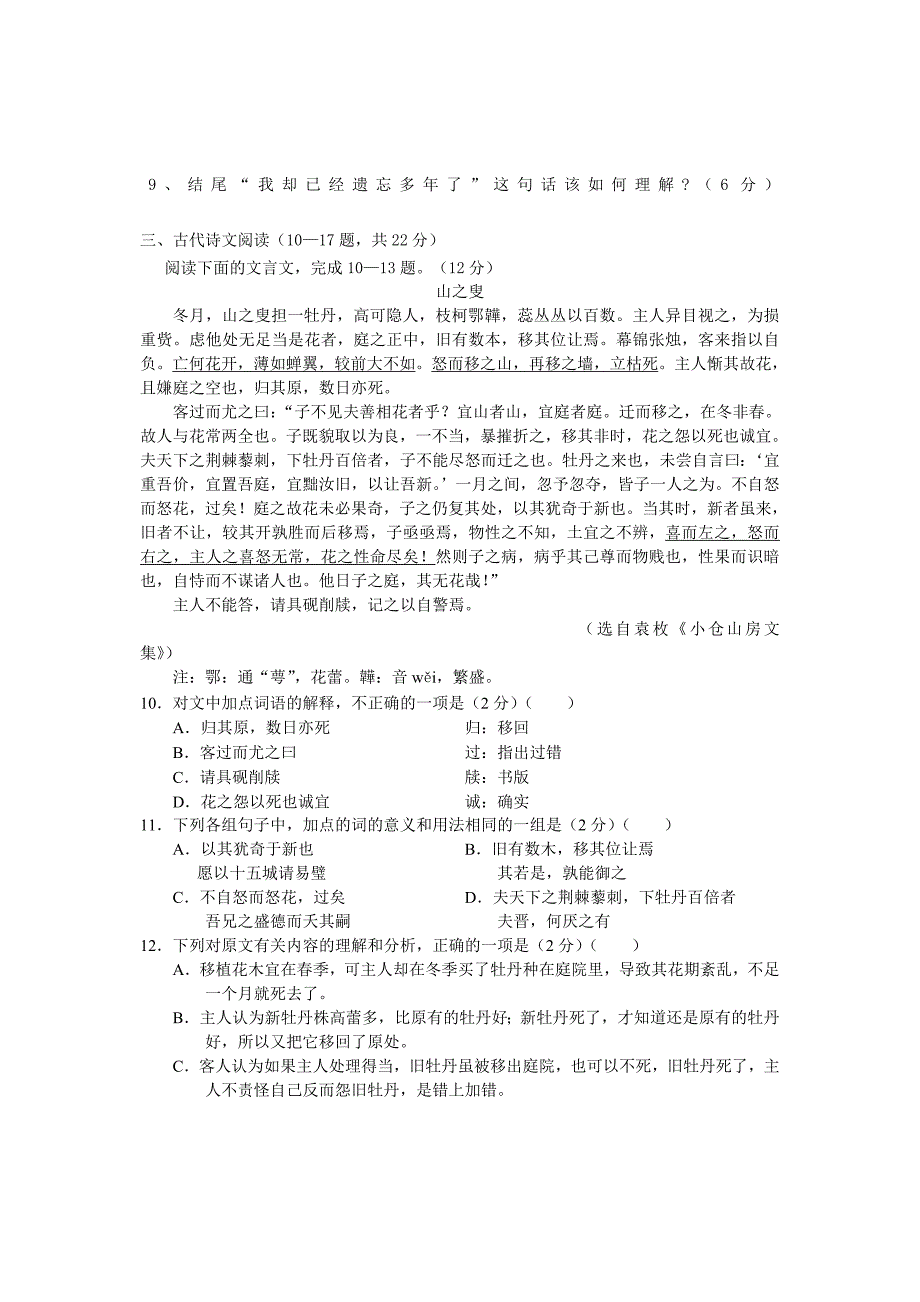 如东县双甸高中单招考试语文模拟卷_第3页