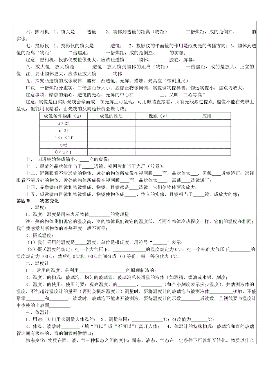 中考物理基础知识讲义_第4页