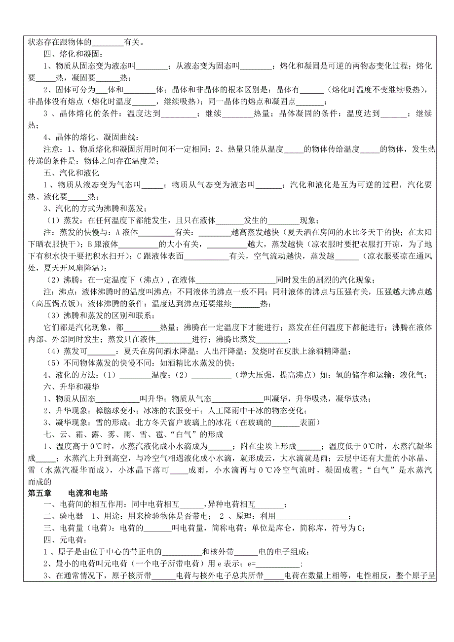 中考物理基础知识讲义_第5页