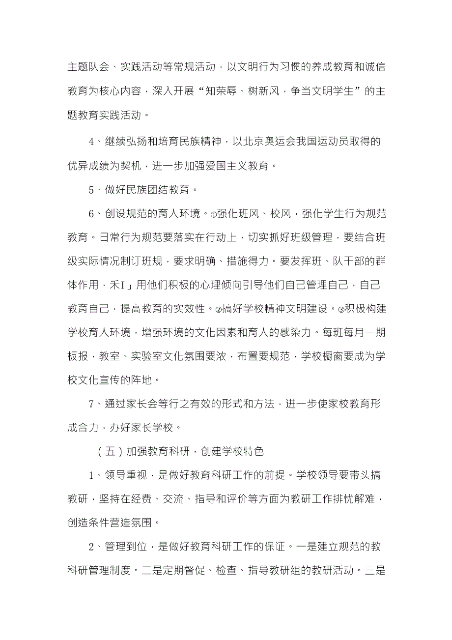 教育教学计划_第4页