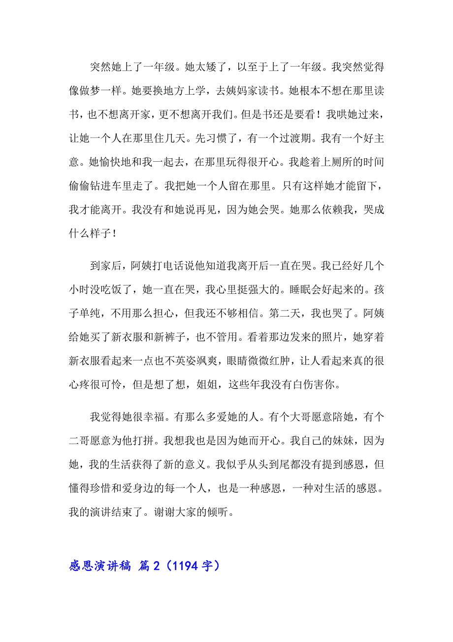 2023感恩演讲稿模板八篇_第2页