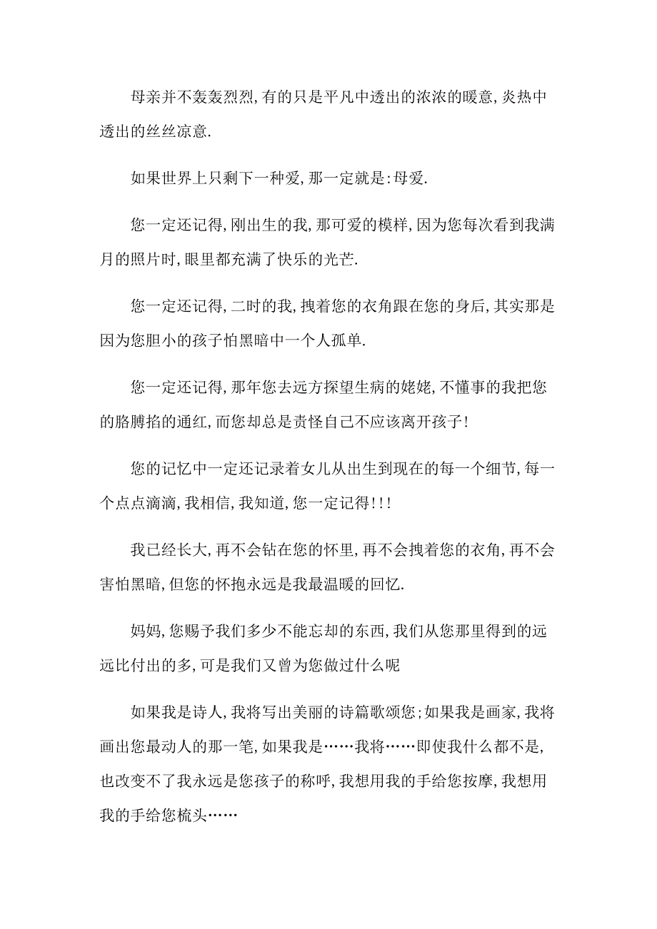 2023感恩演讲稿模板八篇_第4页