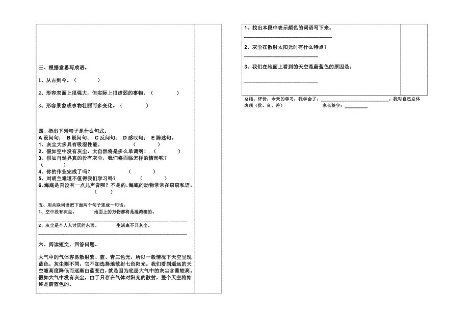 五年级上册第12课学案_第2页