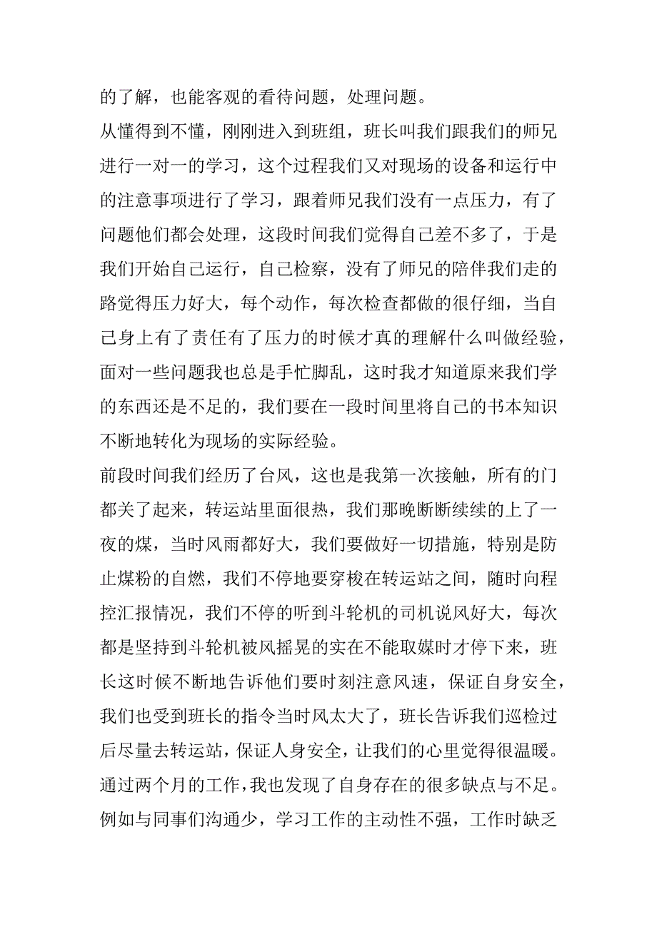 2023年电厂实训报告心得_第2页