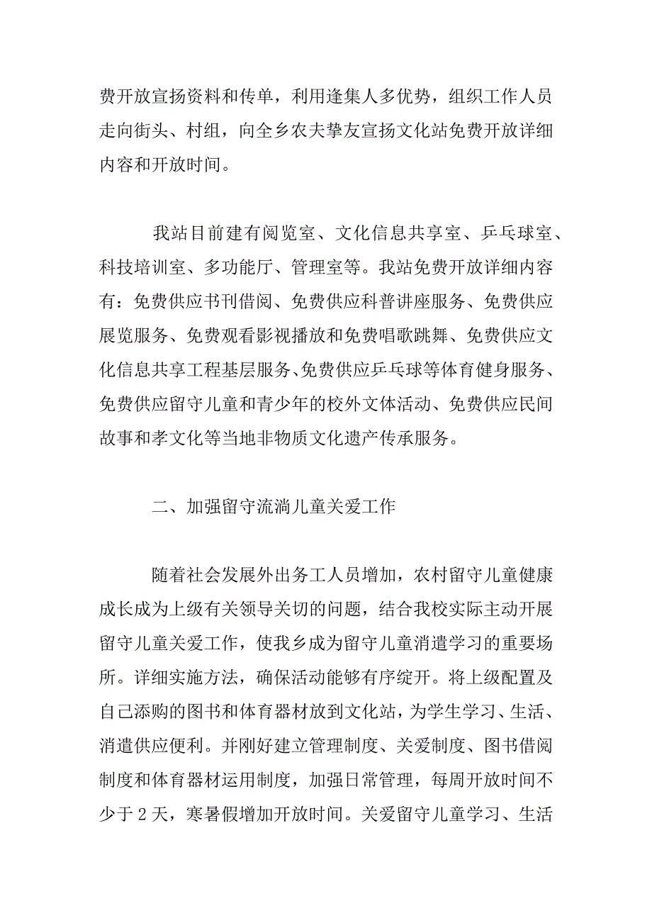 2023年校园播音工作活动总结三篇_第2页