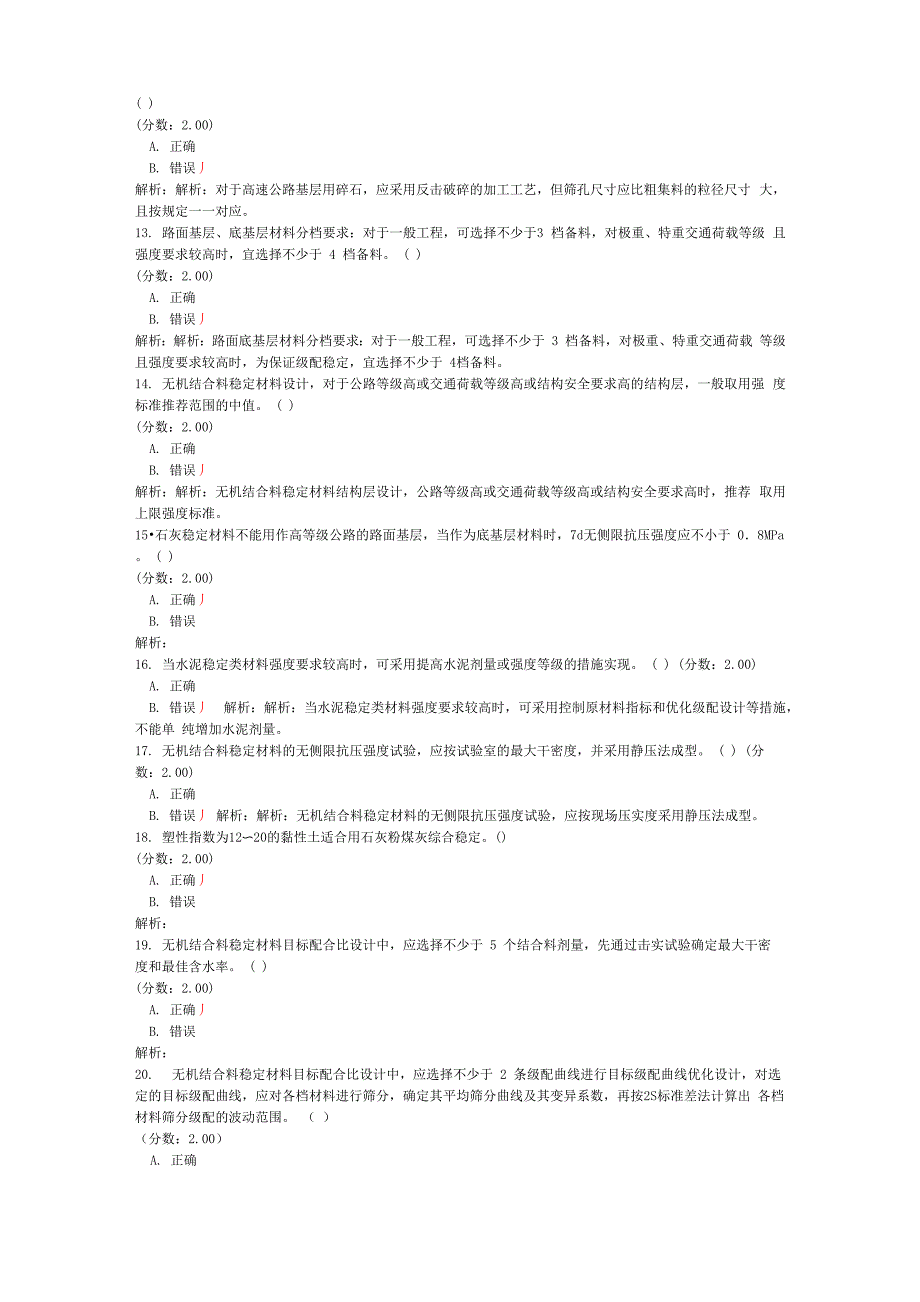 试验检测员考试公路模拟试卷2_第3页