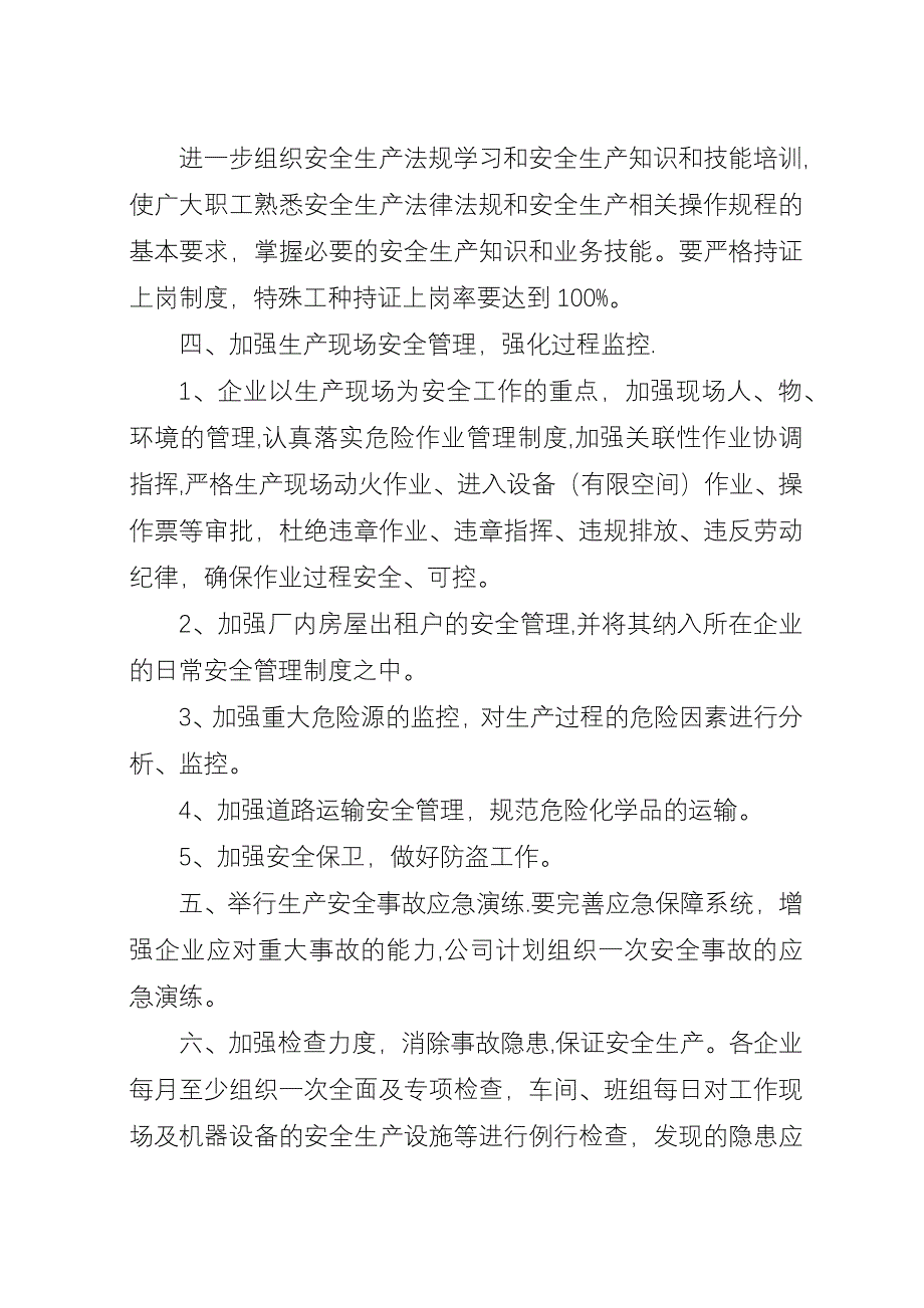 企业安全生产管理工作要点.docx_第2页