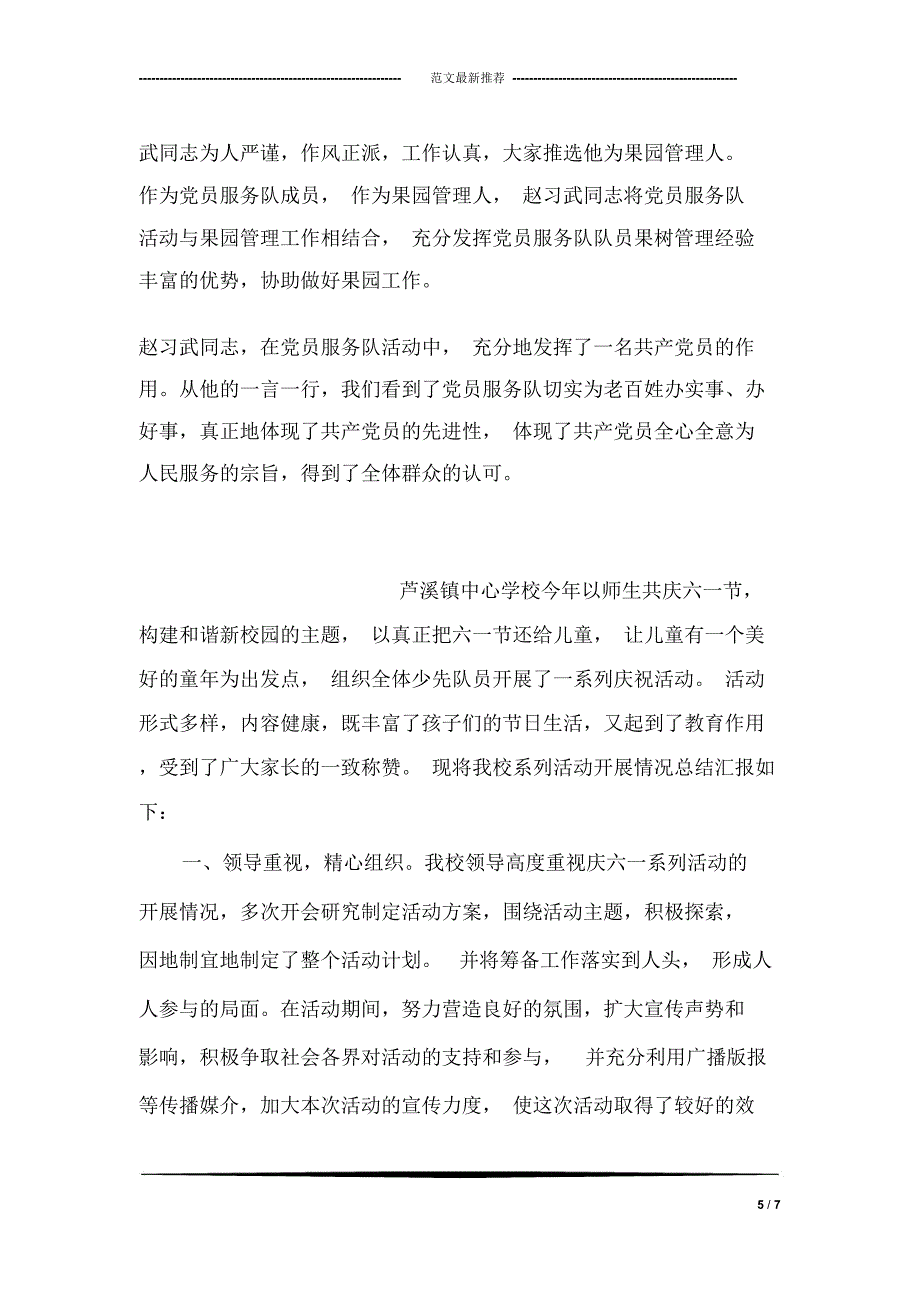 六一亲子活动方案幼儿园六一亲子活动方案_第5页