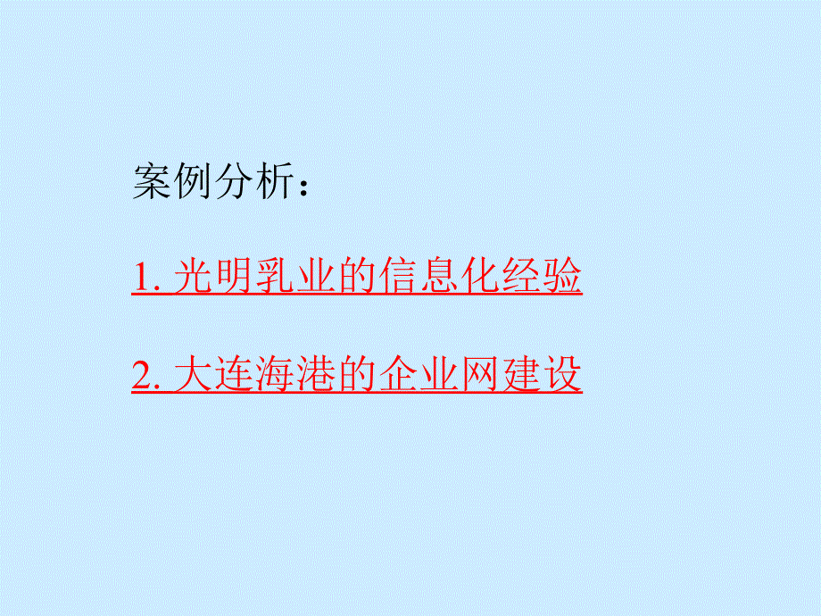 管理信息系统学习资料第四篇_第2页