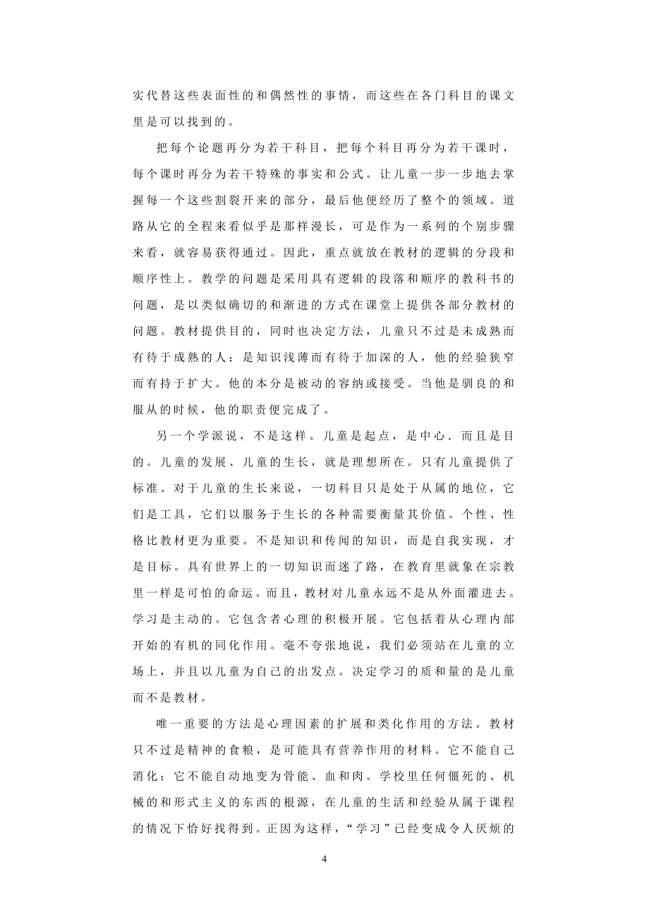 《儿童与课程》word版.doc_第4页