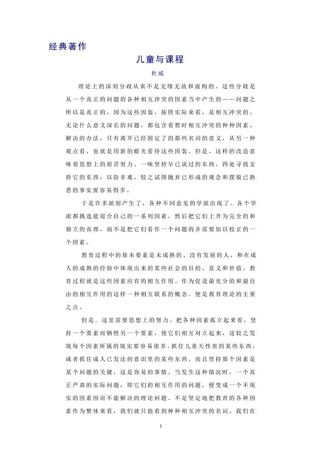 《儿童与课程》word版.doc