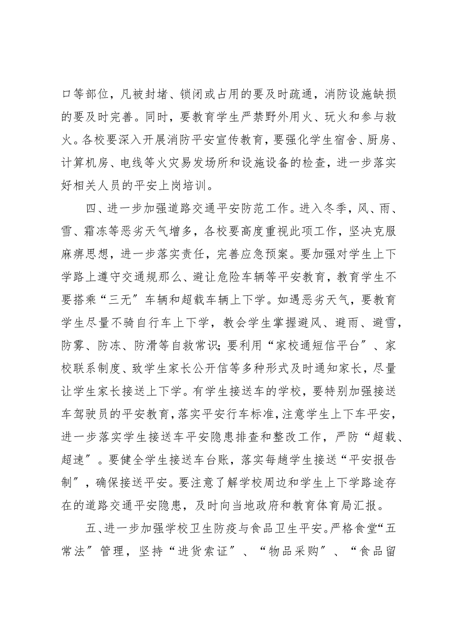 2023年冬季安全、防踩踏及校外时段安全应急预案.docx_第2页