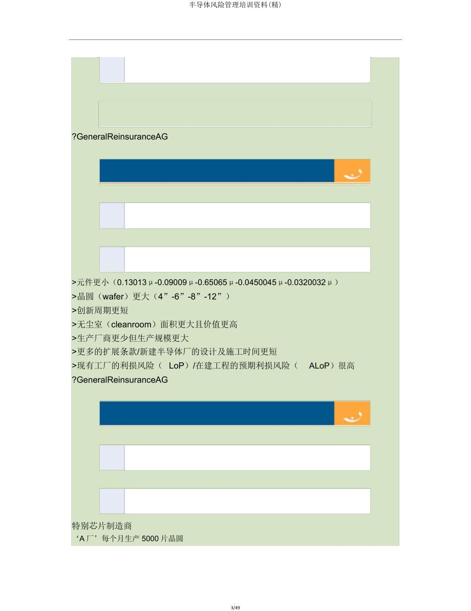 半导体风险管理培训资料.doc_第3页