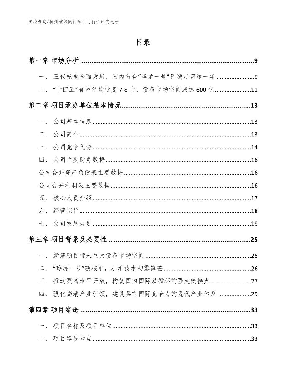 杭州核级阀门项目可行性研究报告_第2页