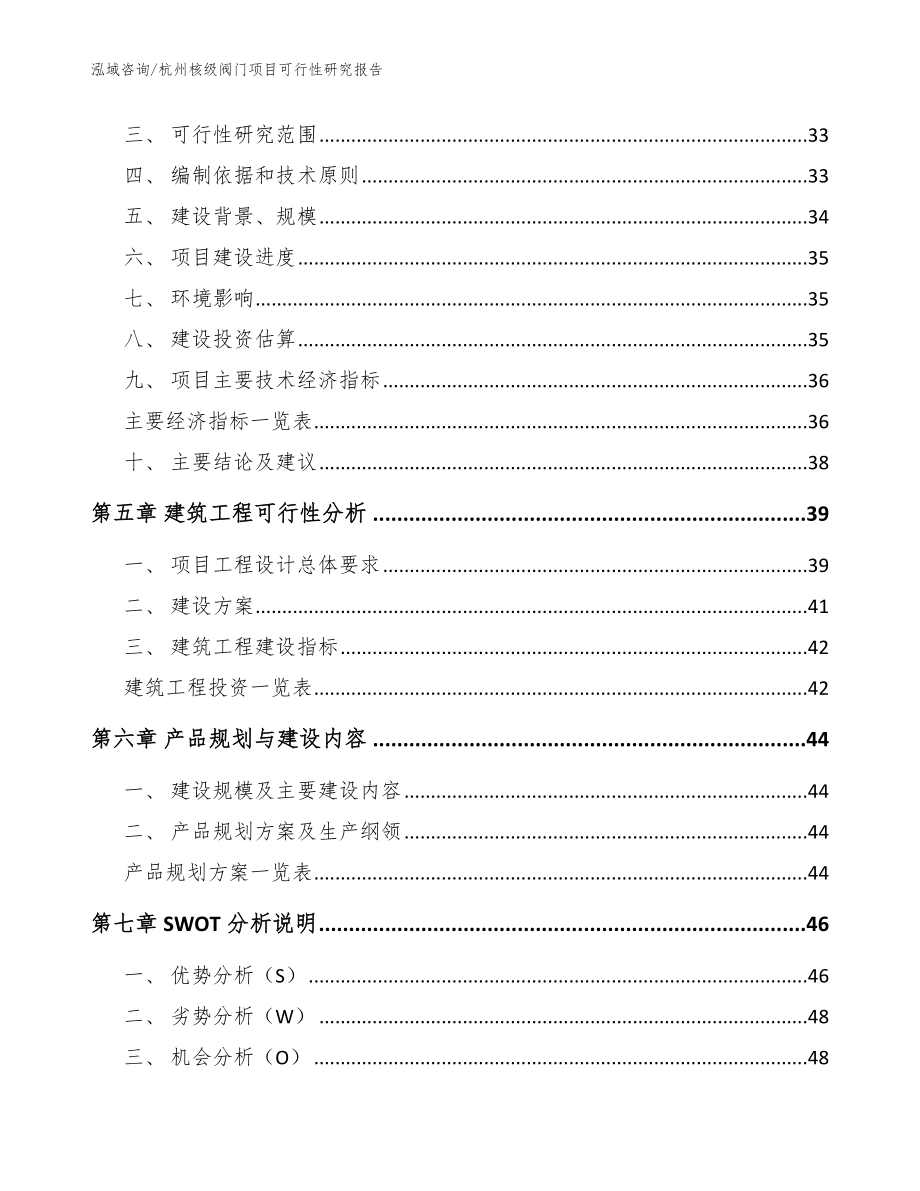杭州核级阀门项目可行性研究报告_第3页
