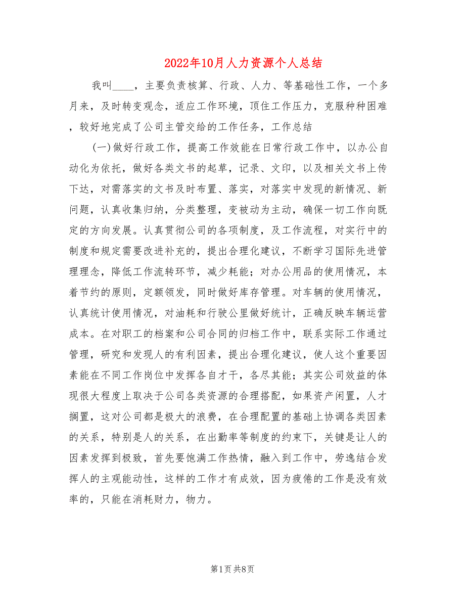 2022年10月人力资源个人总结(2篇)_第1页