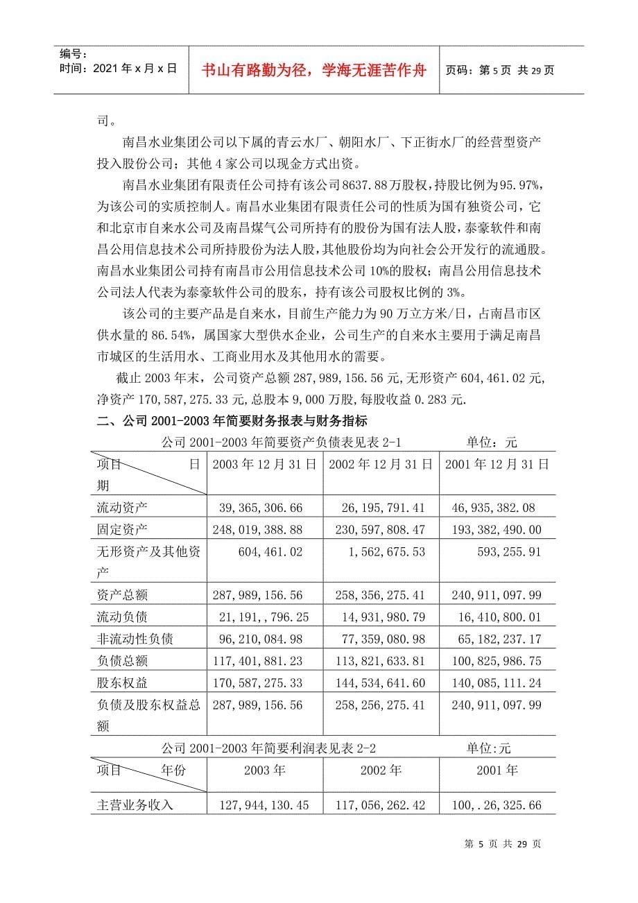 财务管理课程设计37182400_第5页