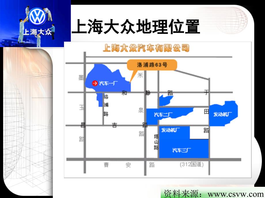 上海大众汽车公司介绍_第4页