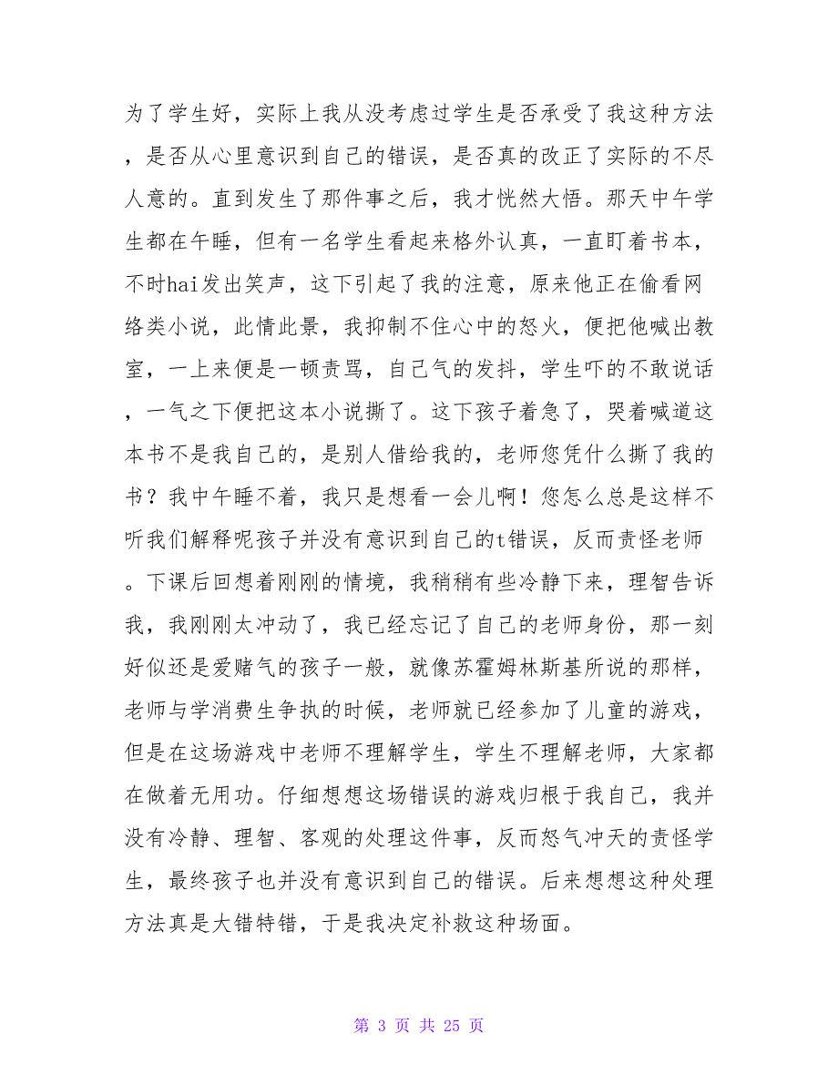 《给教师的建议》读后感2500字2023.doc_第3页