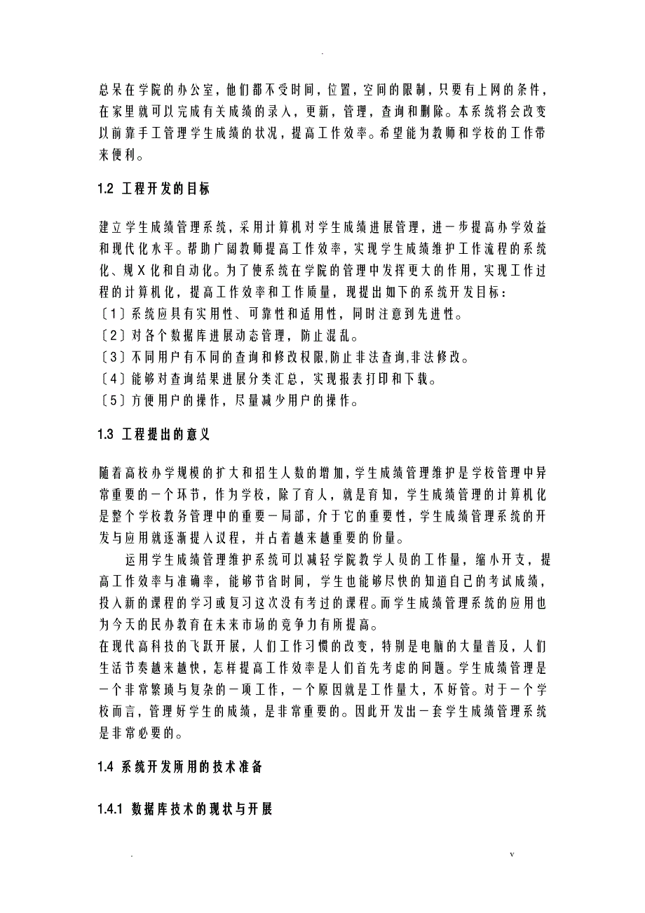 基于JSP的学生成绩管理系统论文_第4页