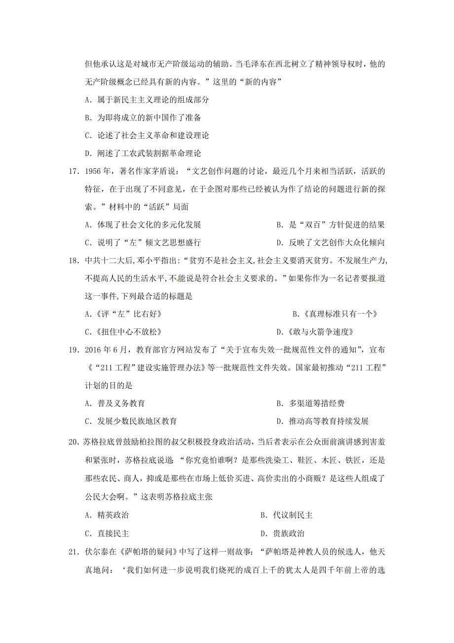 高二历史上学期期末模拟测试试题1._第5页