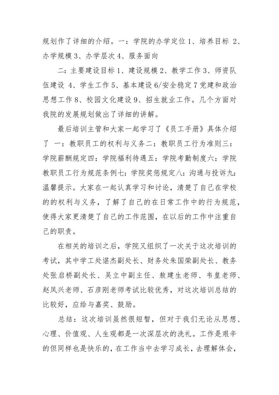 医院新员工培训心得.docx_第5页