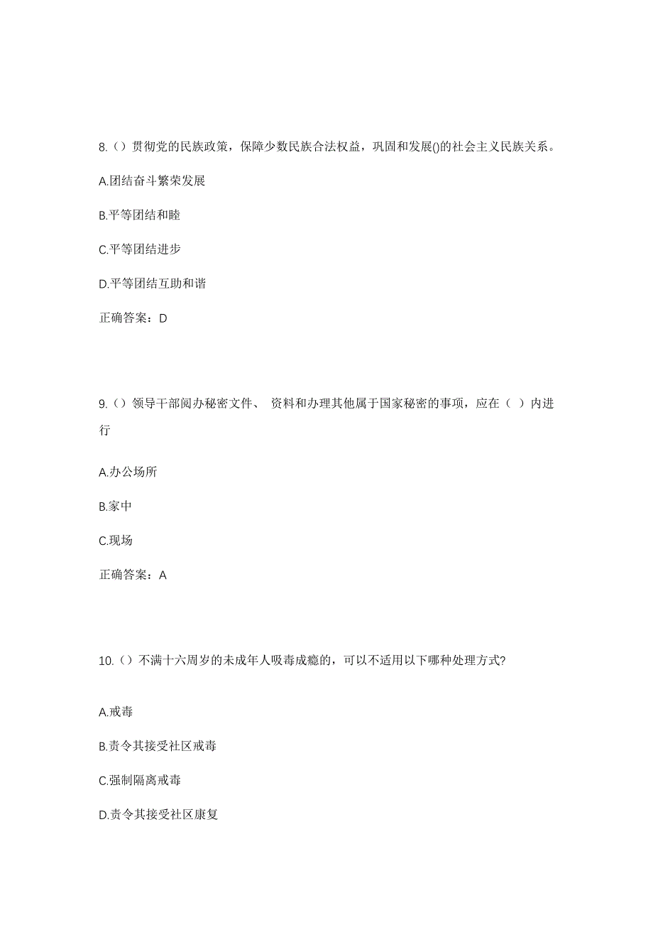 2023年广西贺州市平桂区鹅塘镇社区工作人员考试模拟题含答案_第4页