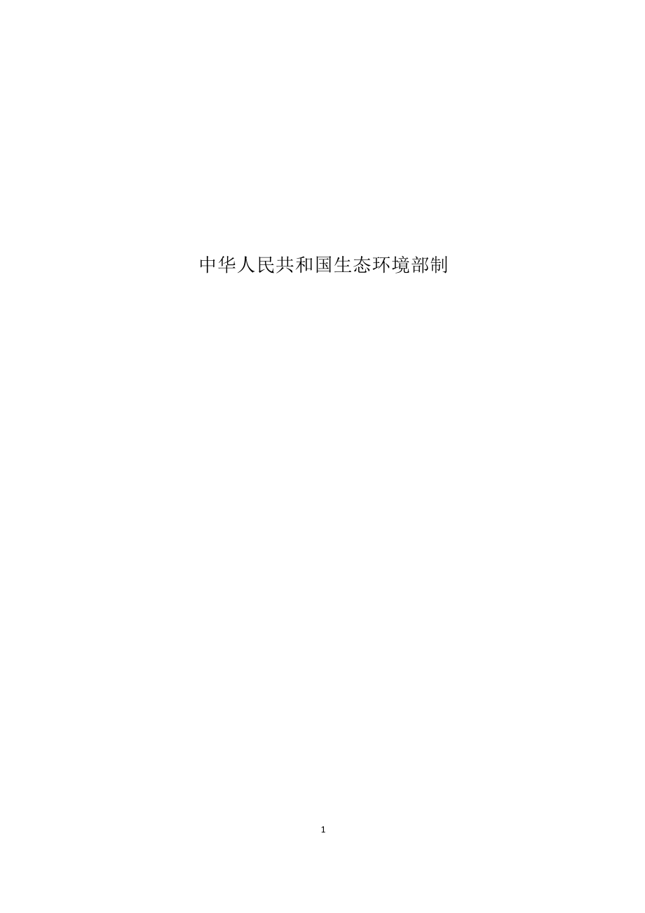 远彻啤酒酿造加工厂项目环境影响报告表.docx_第2页