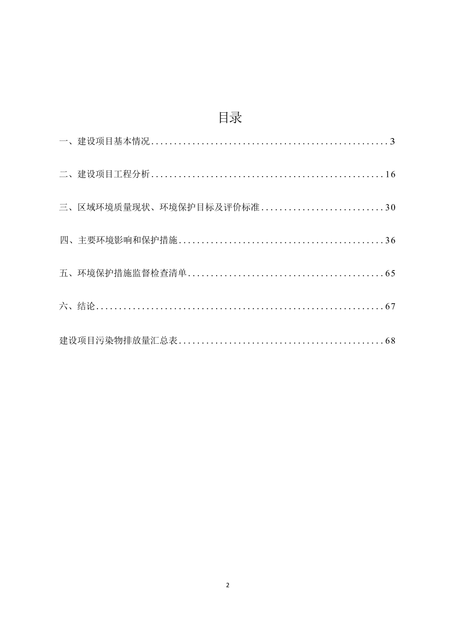 远彻啤酒酿造加工厂项目环境影响报告表.docx_第3页