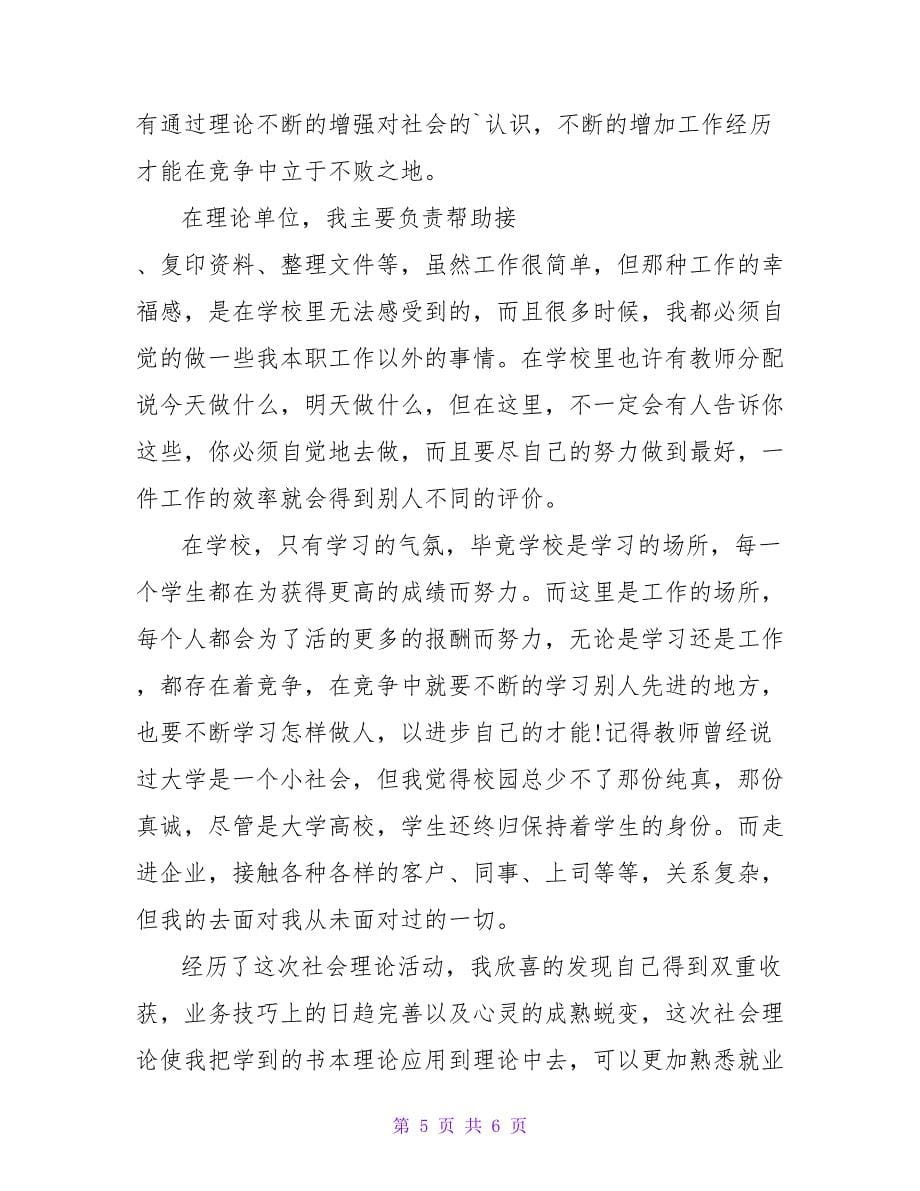 医院会计方面的实践报告的范文.doc_第5页