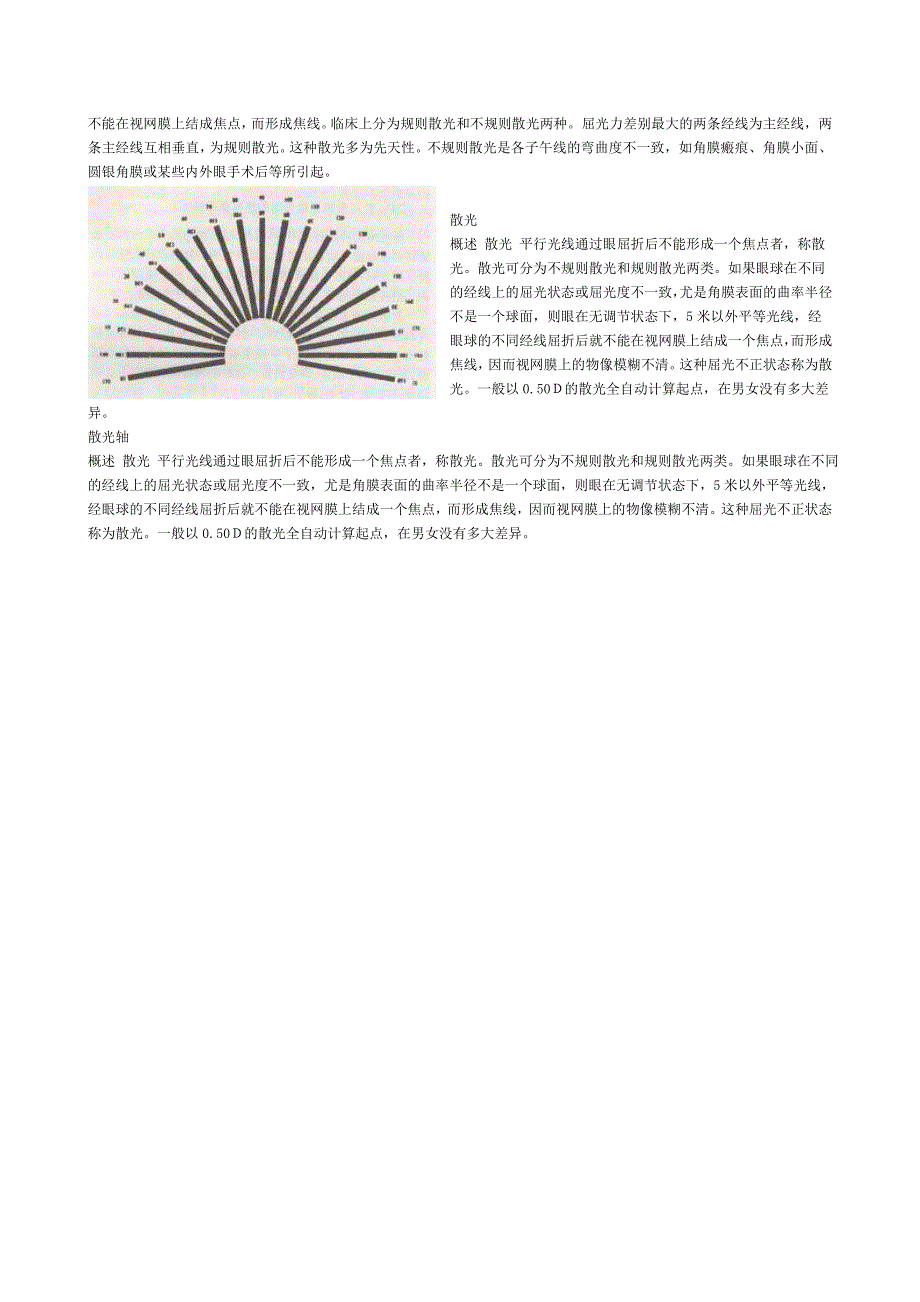 自测视力表(简E字表、C字表、散光表)_第4页