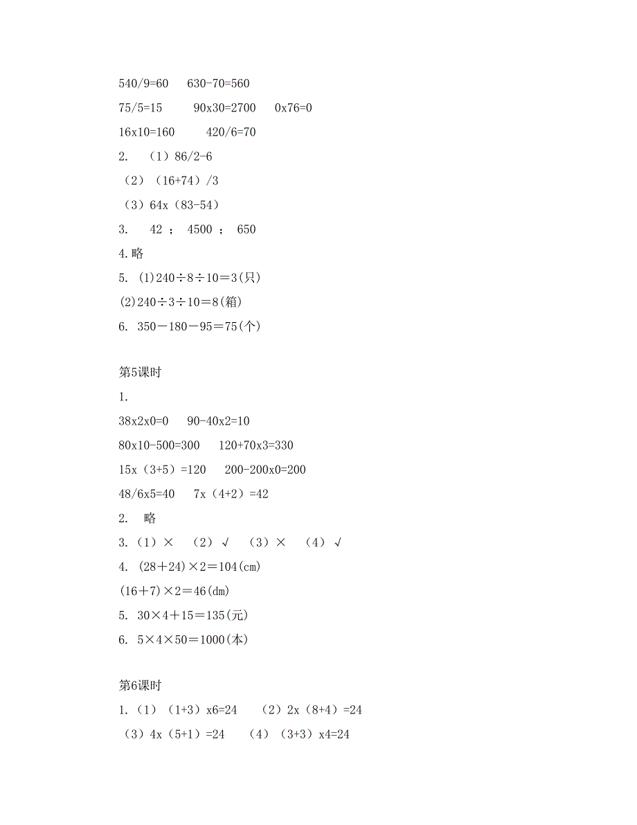 三下数学第四单元伴你学答案_第3页