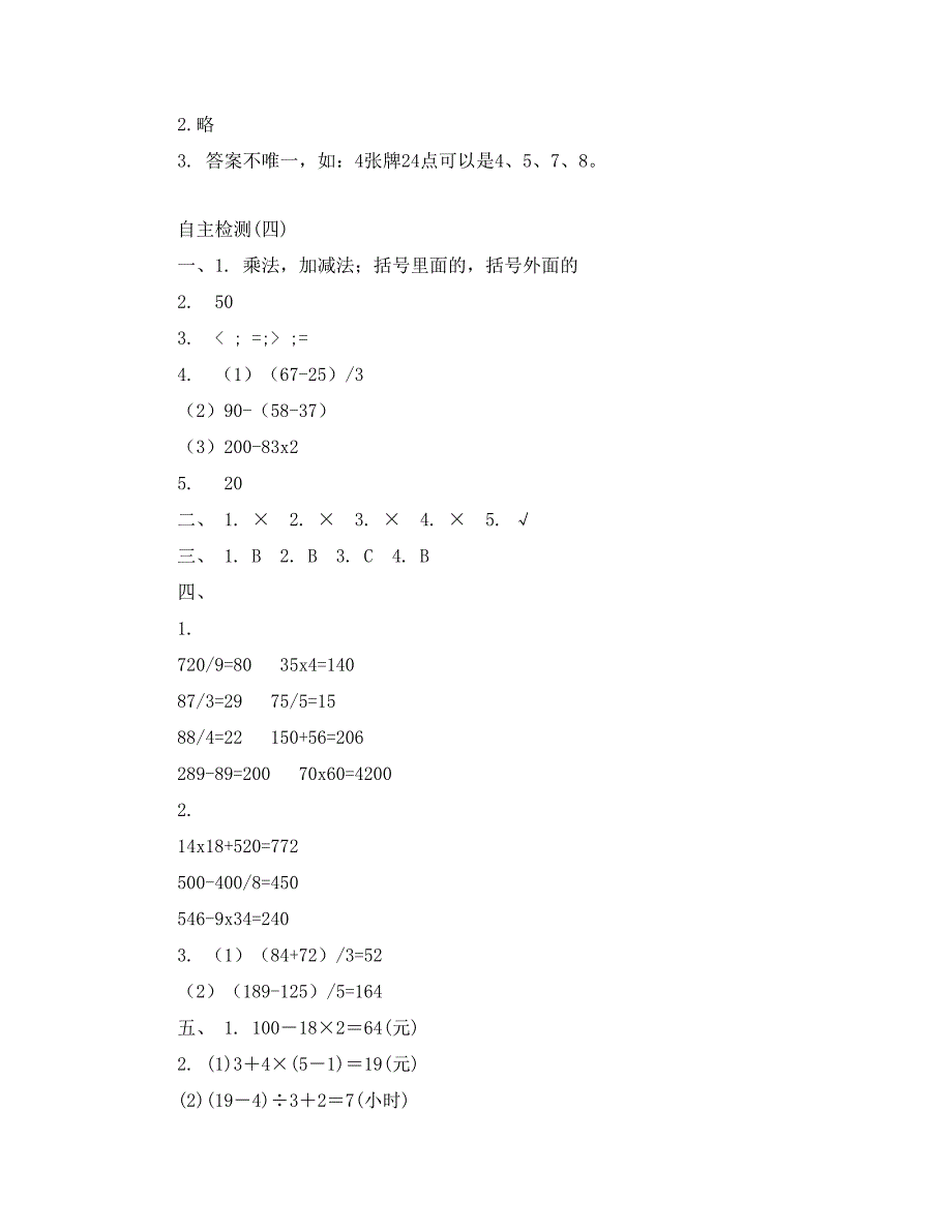 三下数学第四单元伴你学答案_第4页