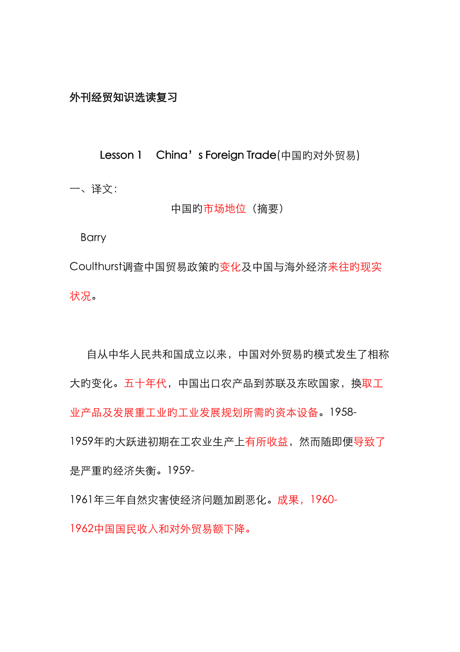 2023年外刊经贸知识选读复习自考_第1页