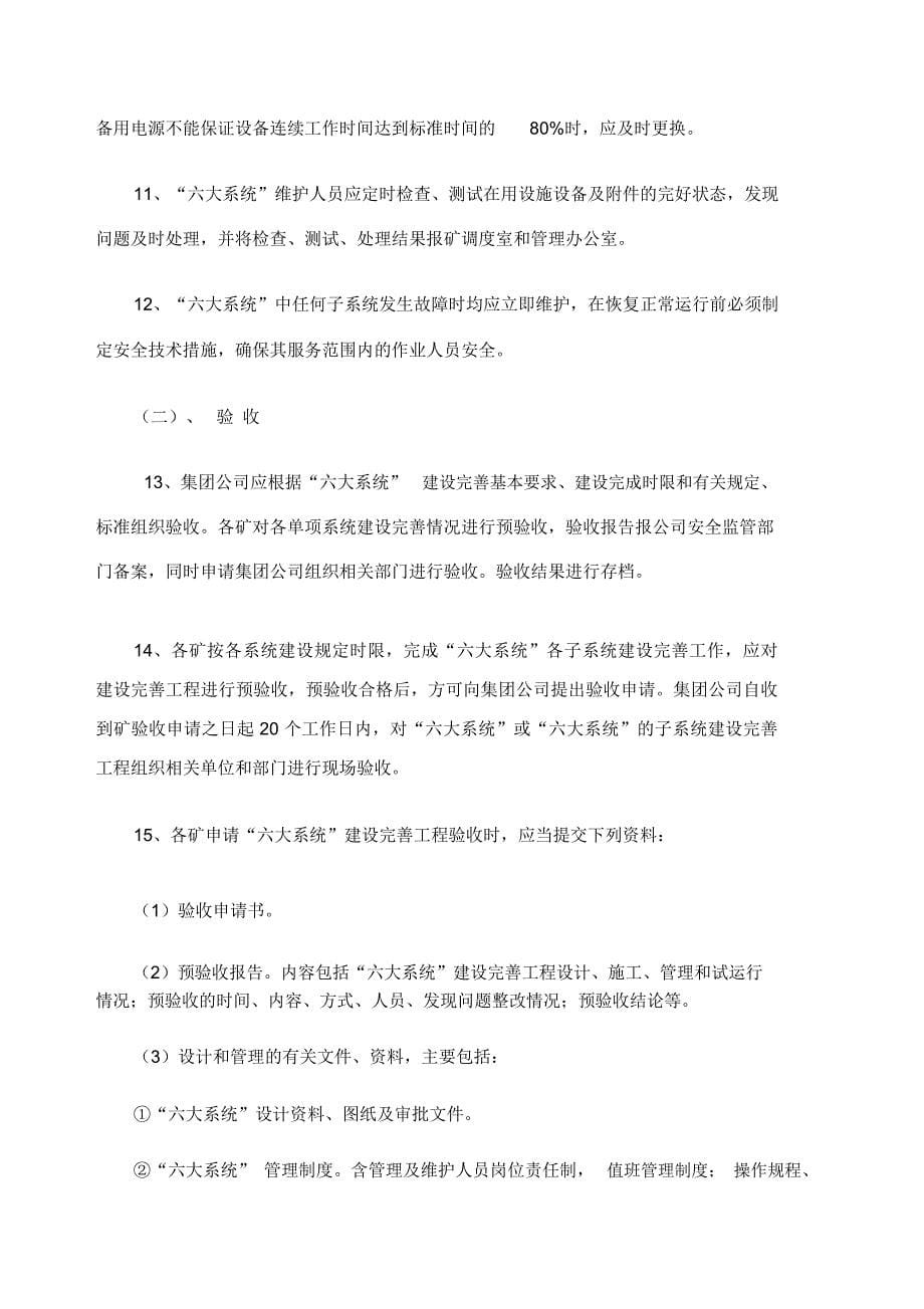窑街煤电集团“六大系统”管理制度_第5页