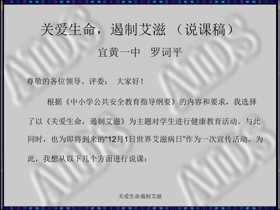 关爱生命遏制艾滋课件_第2页